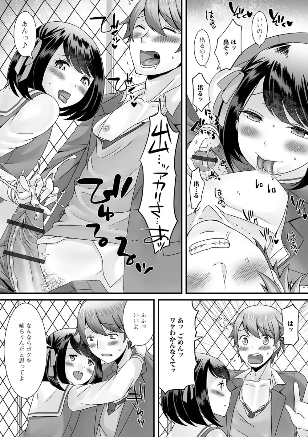 男の娘のえちえちな日常 Page.187