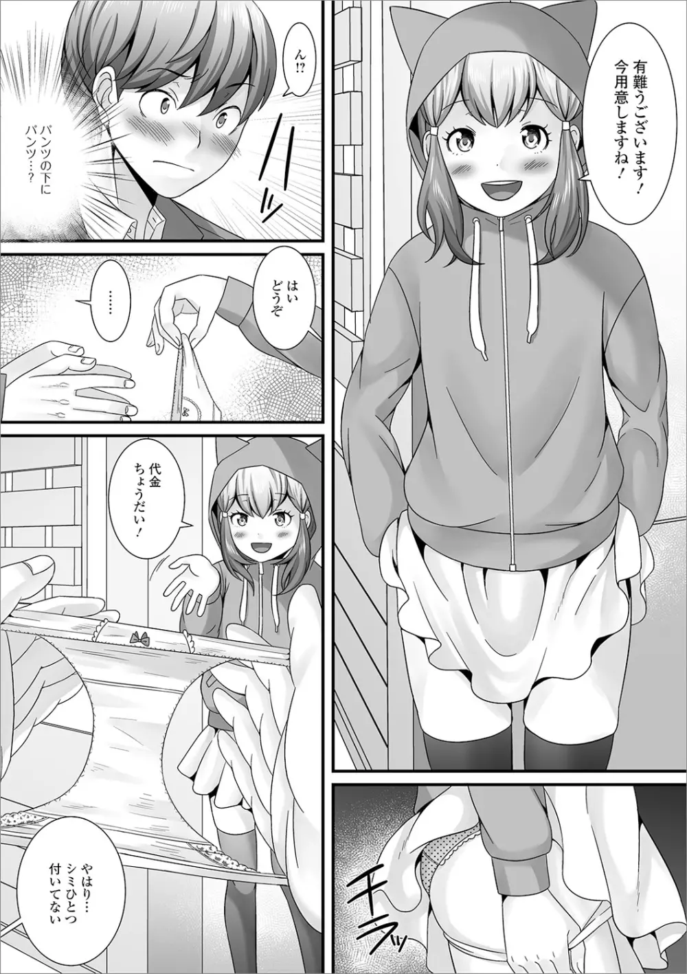 男の娘のえちえちな日常 Page.24