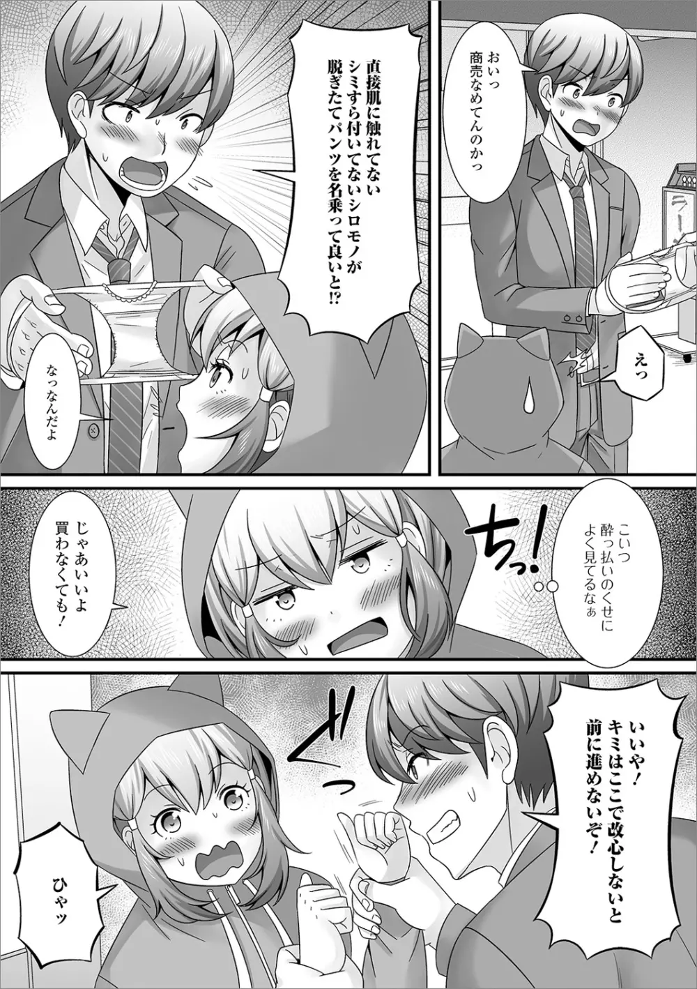 男の娘のえちえちな日常 Page.25