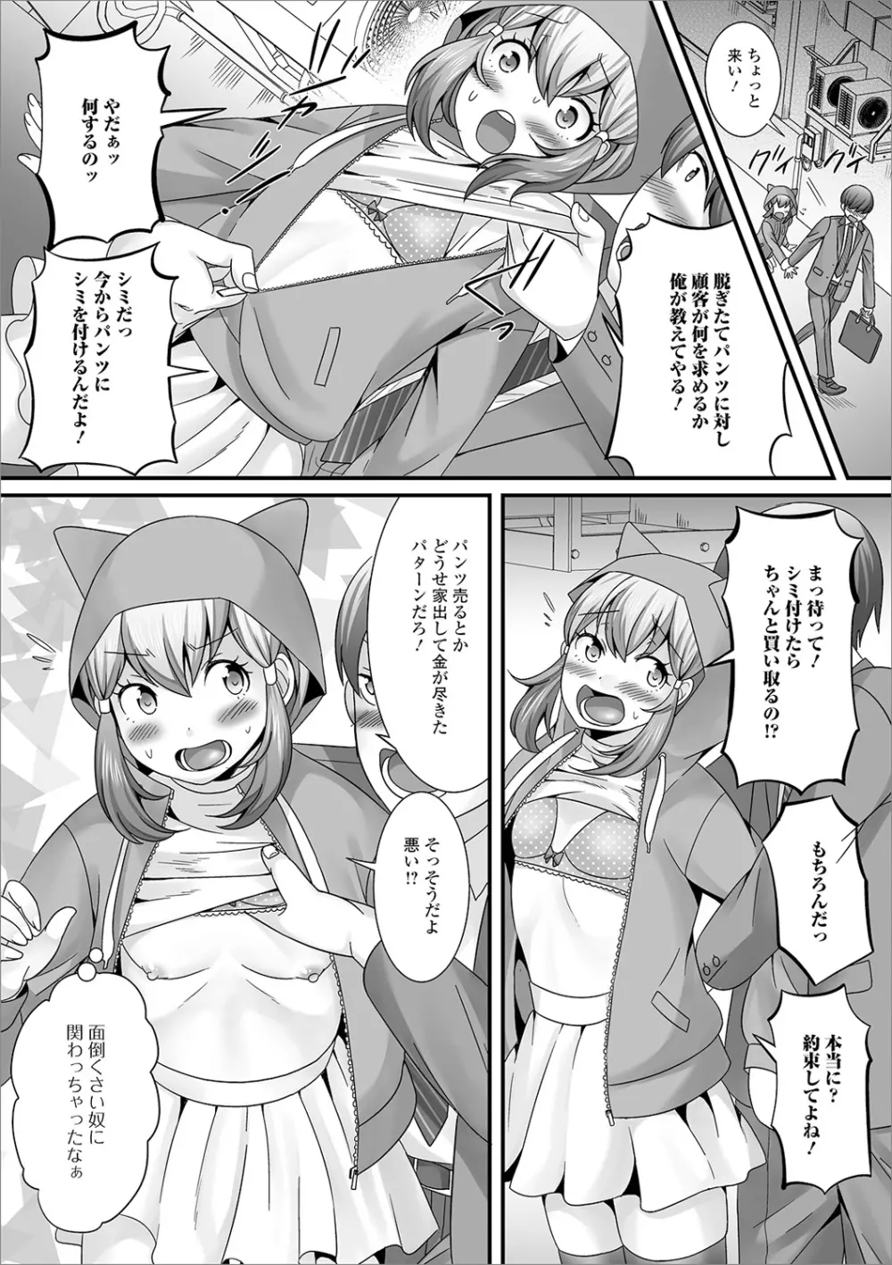 男の娘のえちえちな日常 Page.26