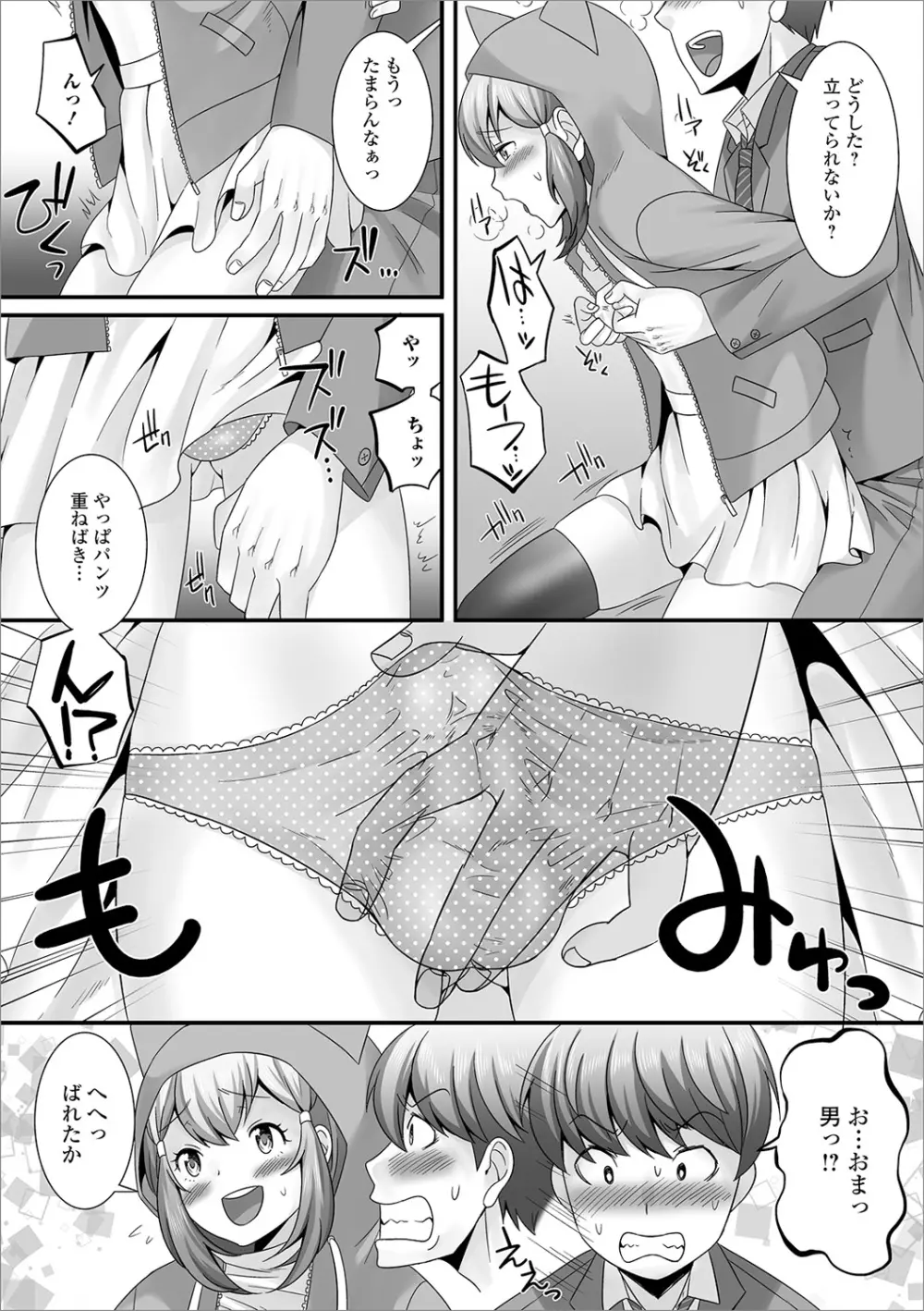 男の娘のえちえちな日常 Page.28