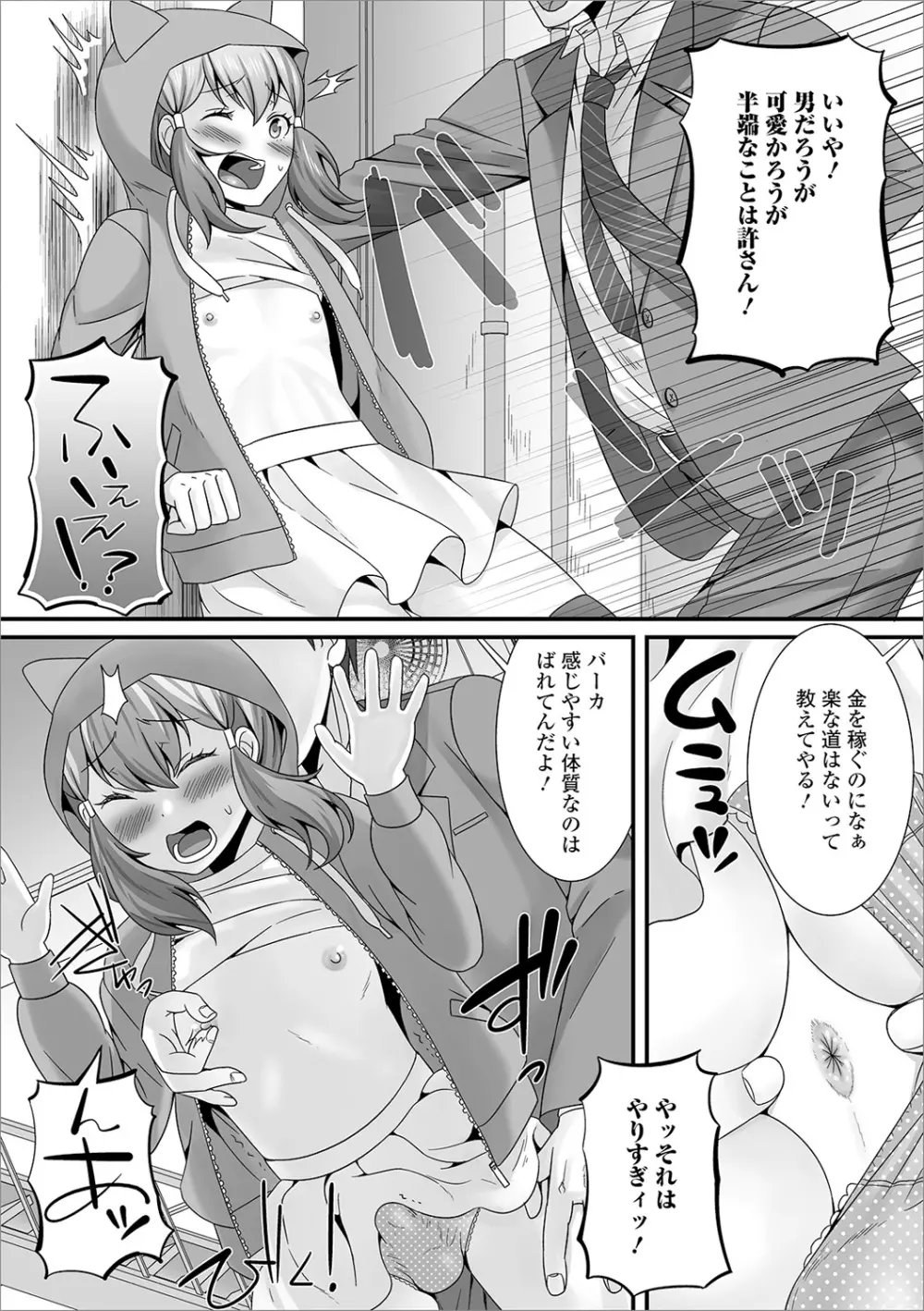 男の娘のえちえちな日常 Page.29