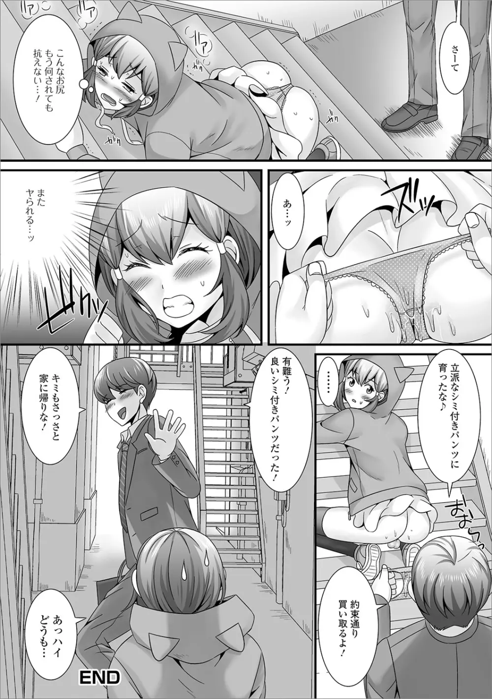 男の娘のえちえちな日常 Page.42