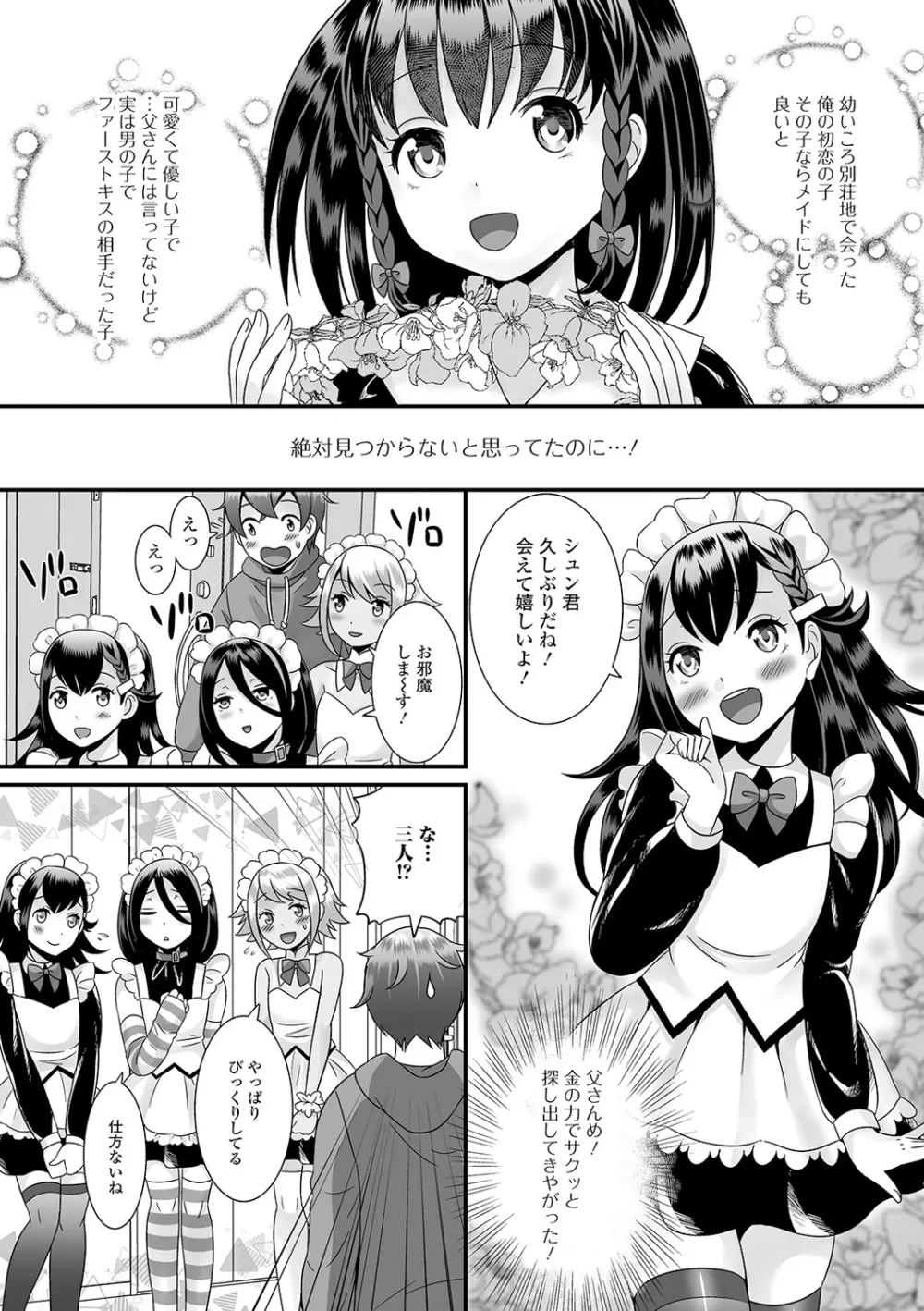 男の娘のえちえちな日常 Page.44