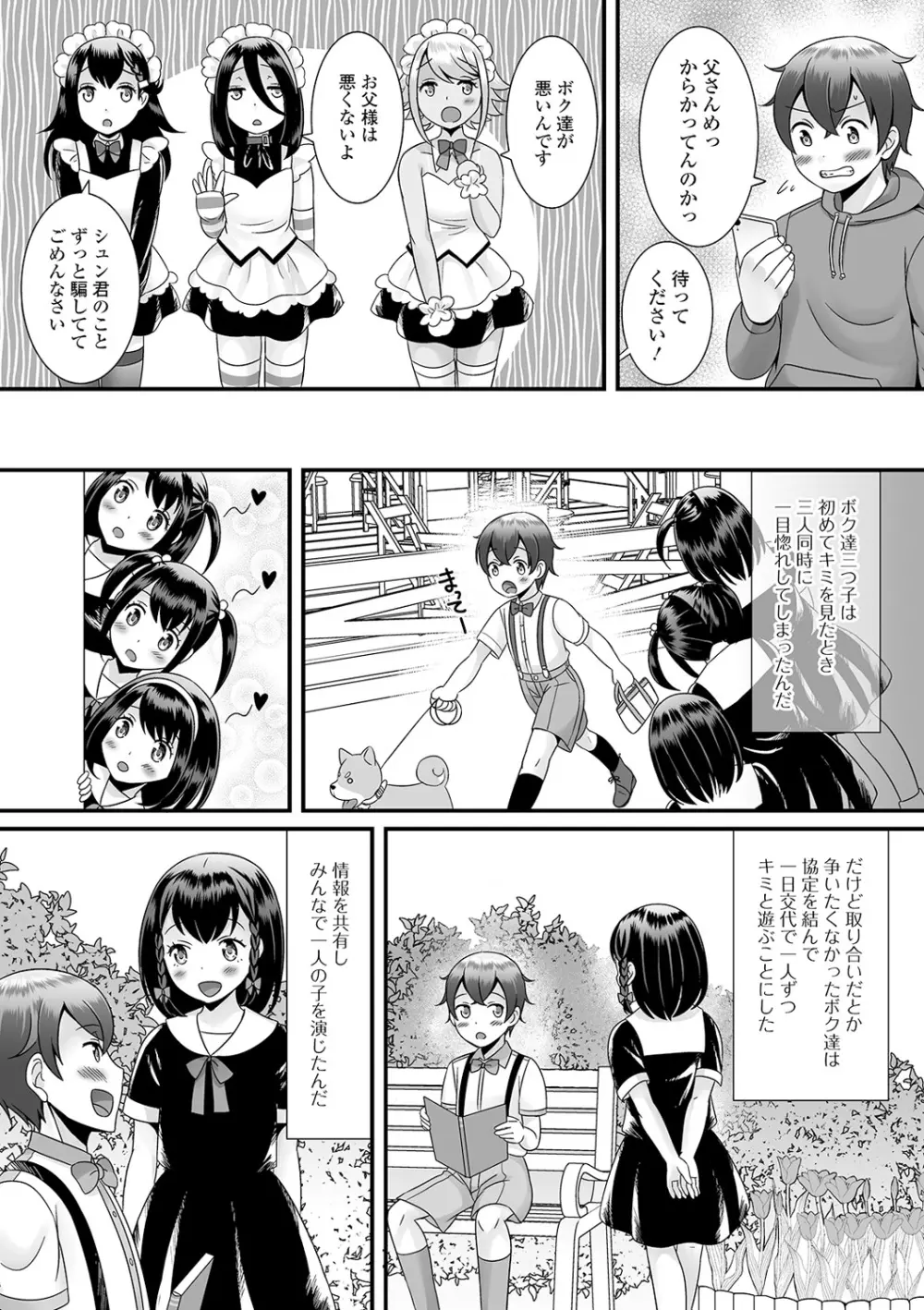 男の娘のえちえちな日常 Page.45