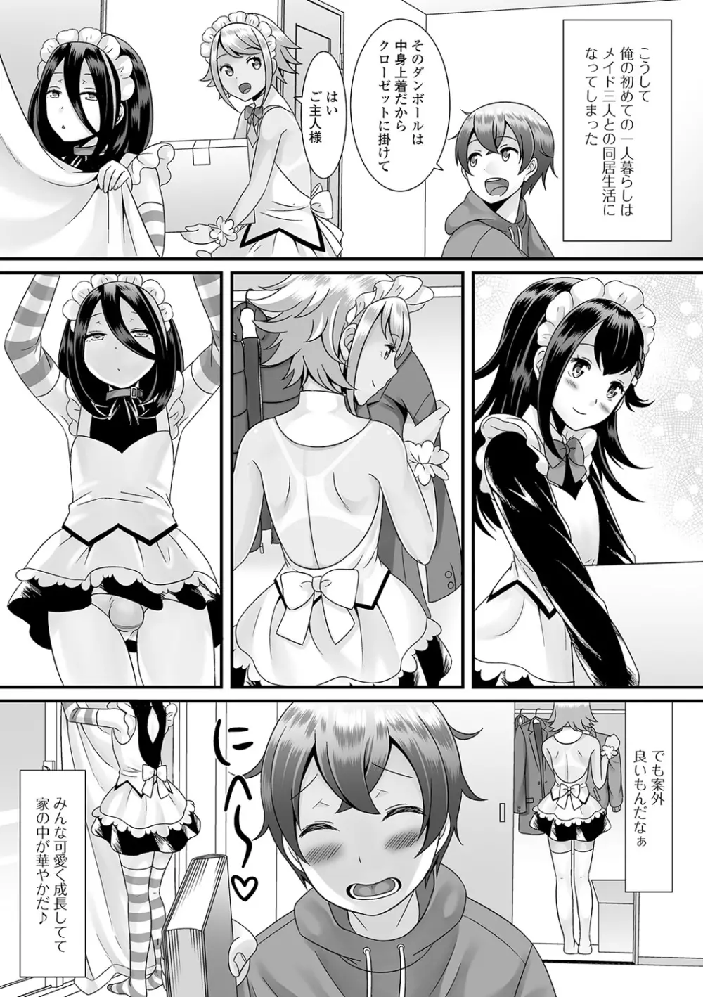 男の娘のえちえちな日常 Page.47