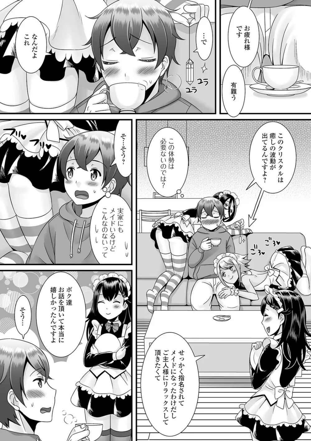 男の娘のえちえちな日常 Page.48