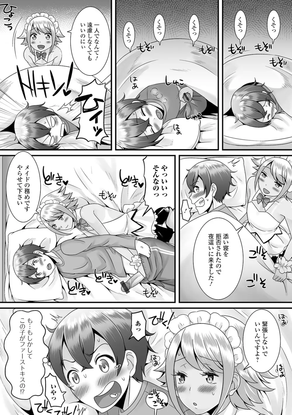 男の娘のえちえちな日常 Page.51