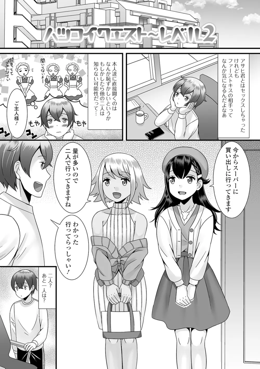 男の娘のえちえちな日常 Page.61