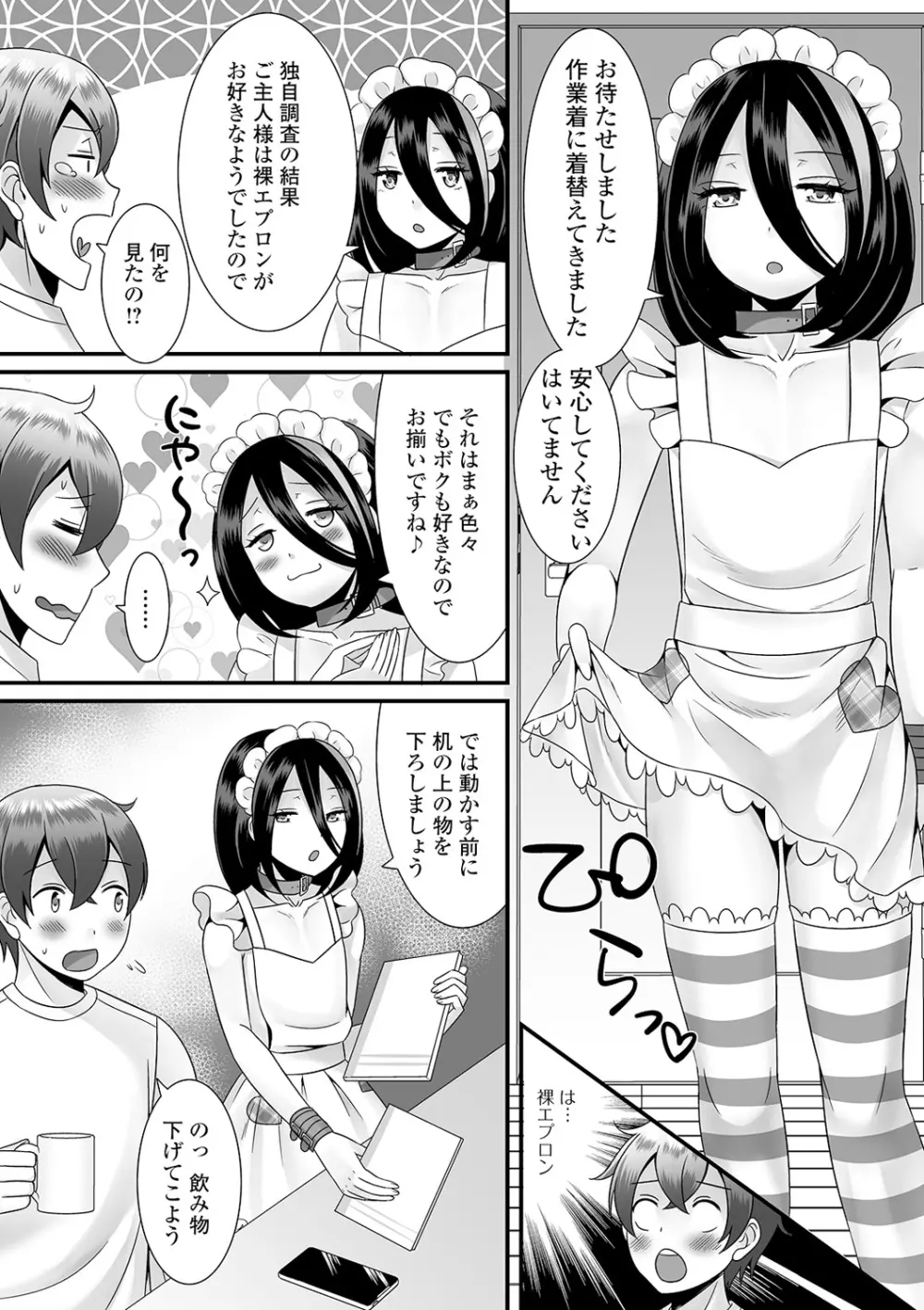 男の娘のえちえちな日常 Page.63