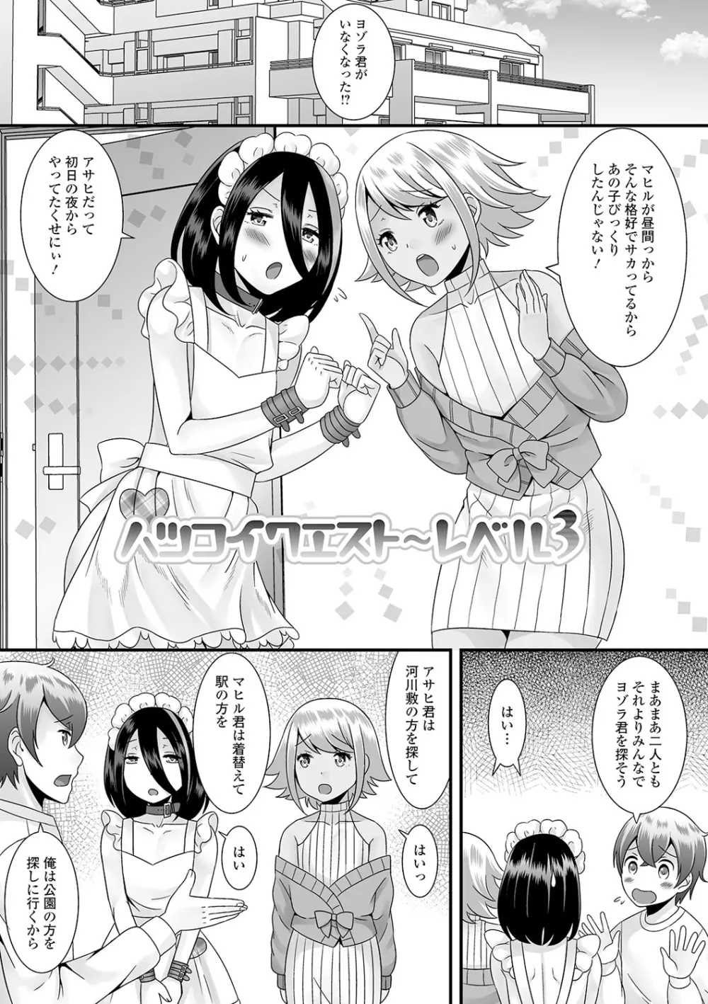 男の娘のえちえちな日常 Page.81