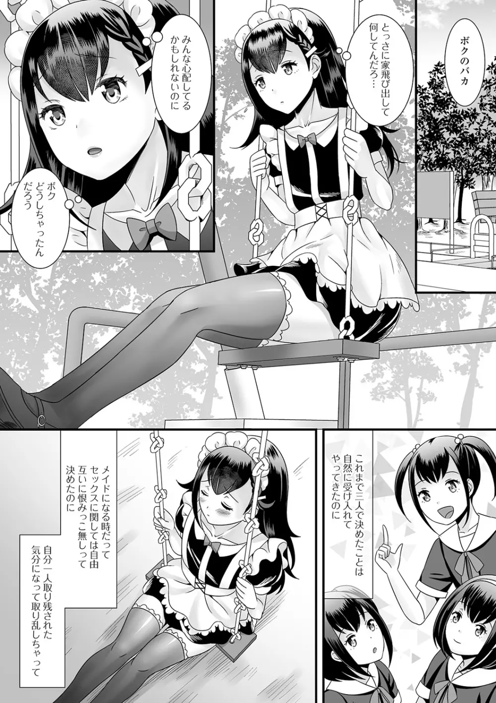 男の娘のえちえちな日常 Page.82