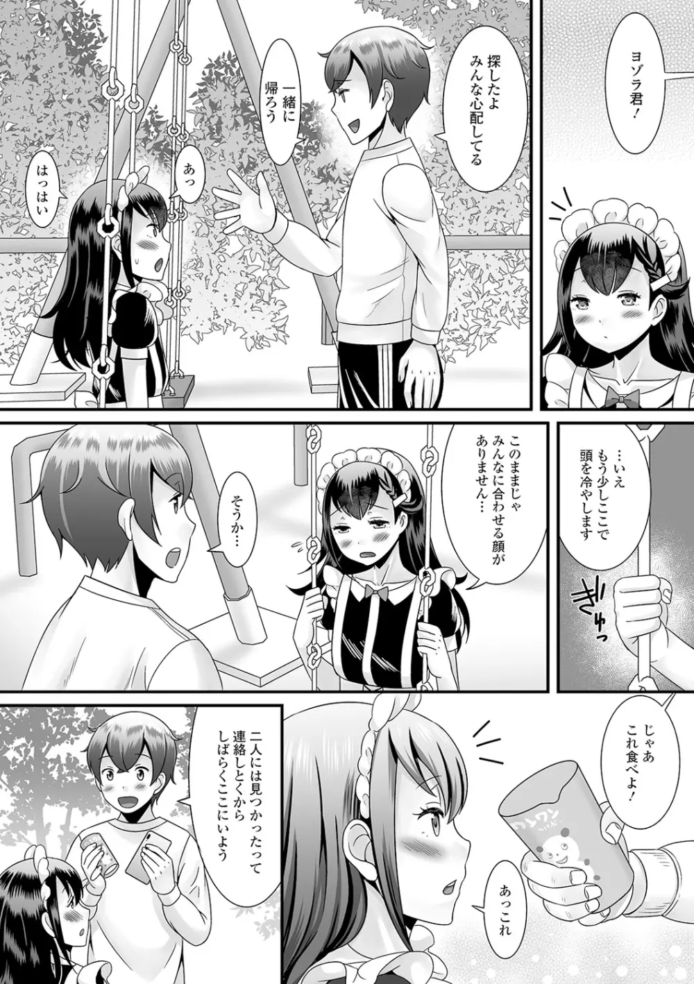 男の娘のえちえちな日常 Page.83