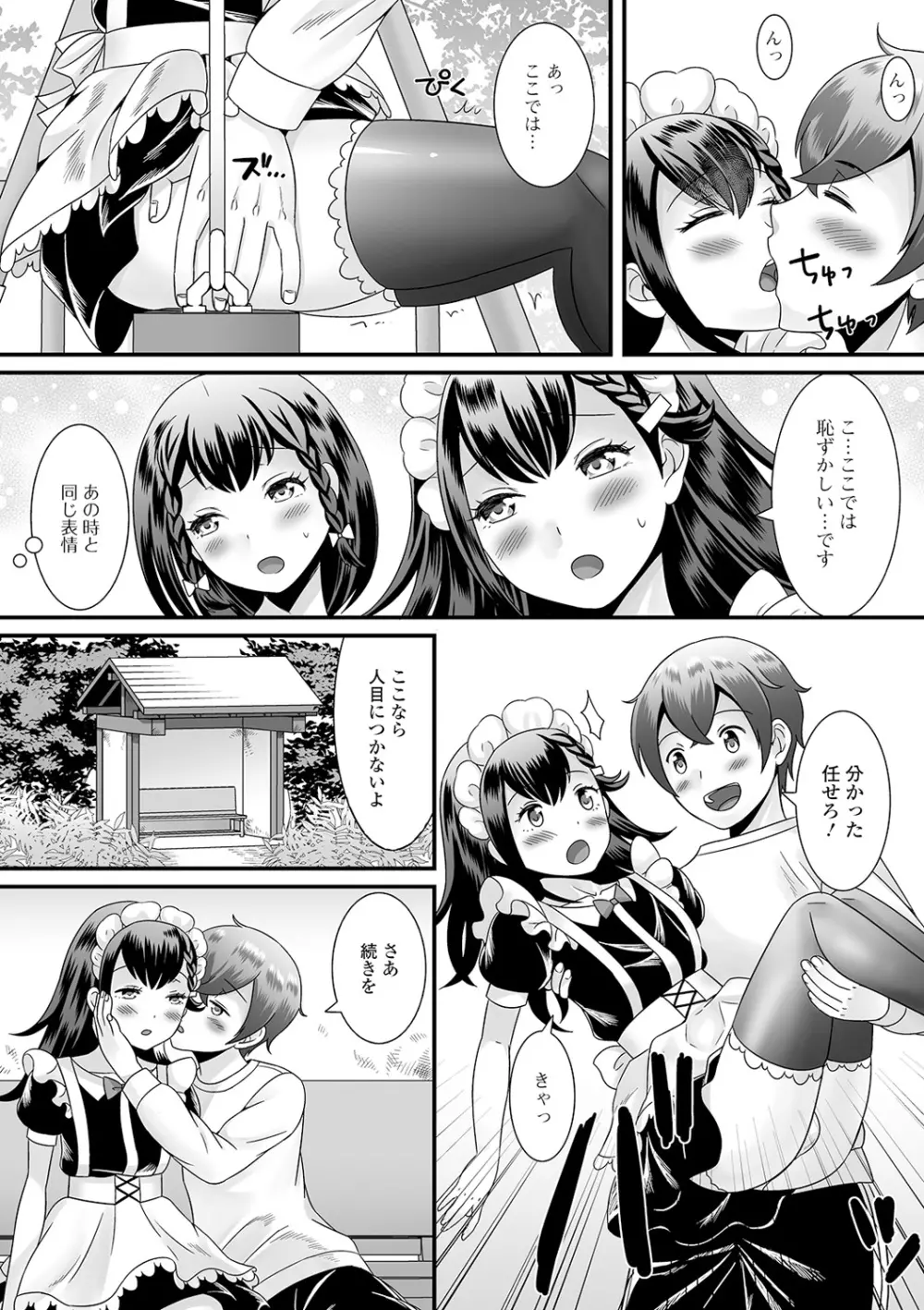 男の娘のえちえちな日常 Page.87