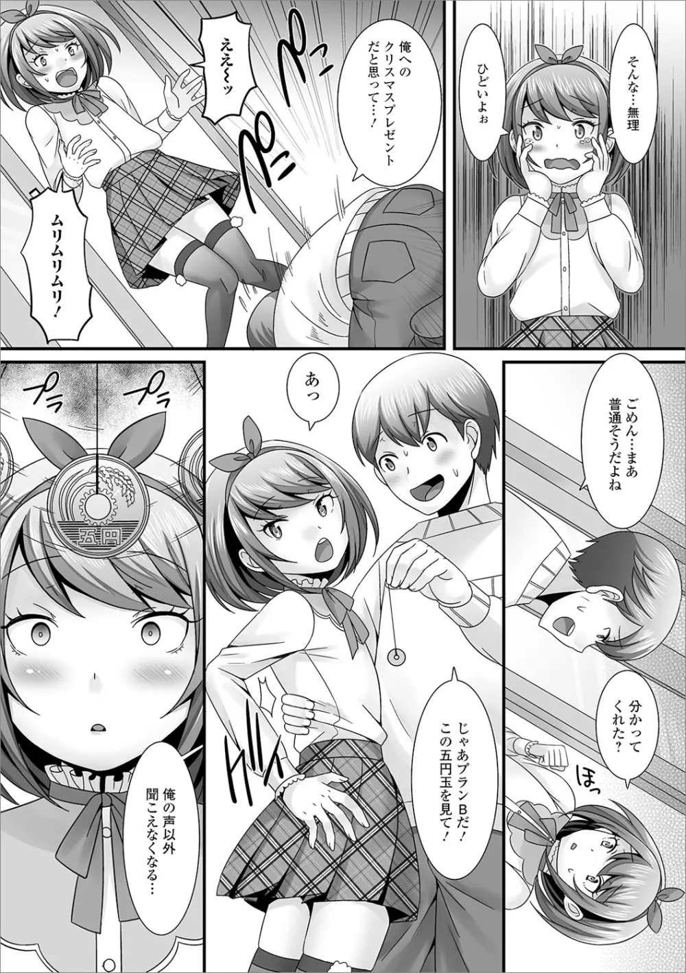 男の娘のえちえちな日常 Page.9