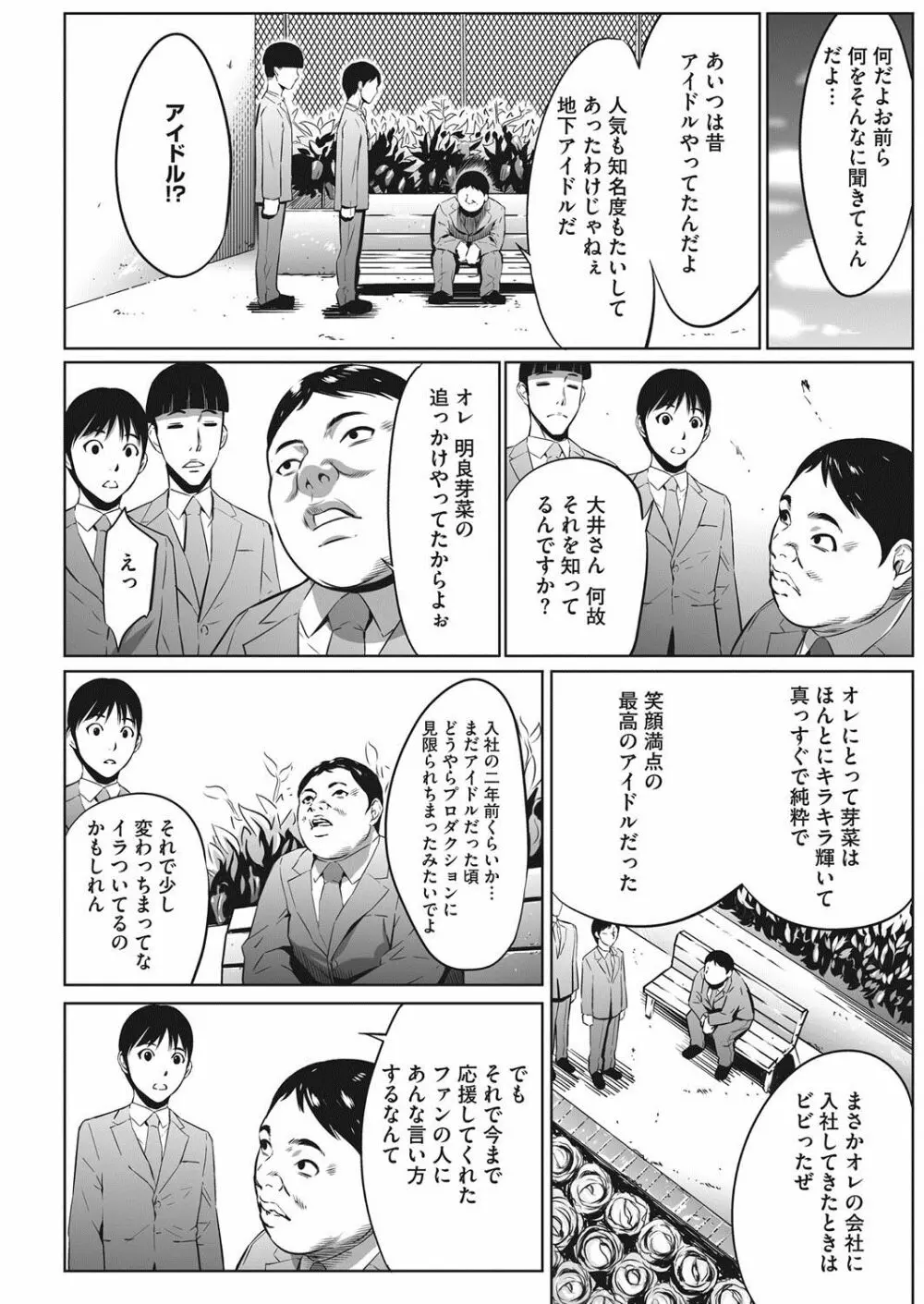 強欲促進株式会社 Page.179