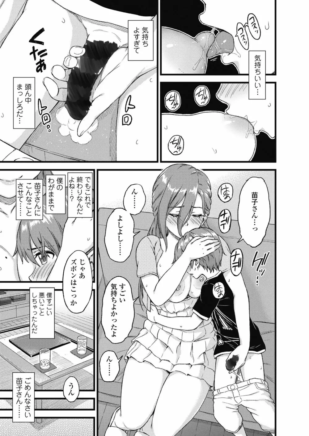 おっぱいな夏休み Page.18