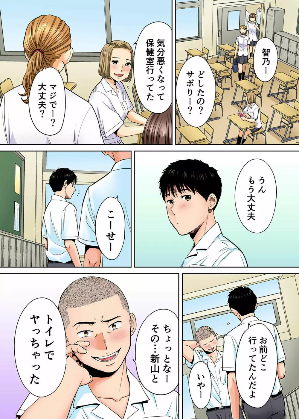 カラミざかり vol2前編 Page.16