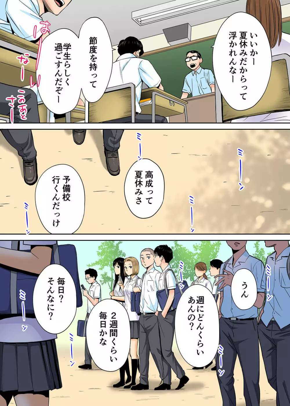 カラミざかり vol2前編 Page.58