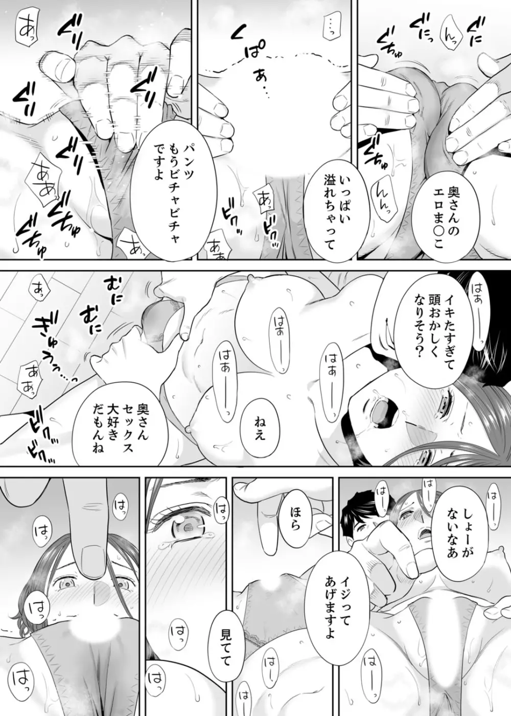 「夫の部下にイかされちゃう…」抗えず感じてしまう不倫妻 10 Page.14