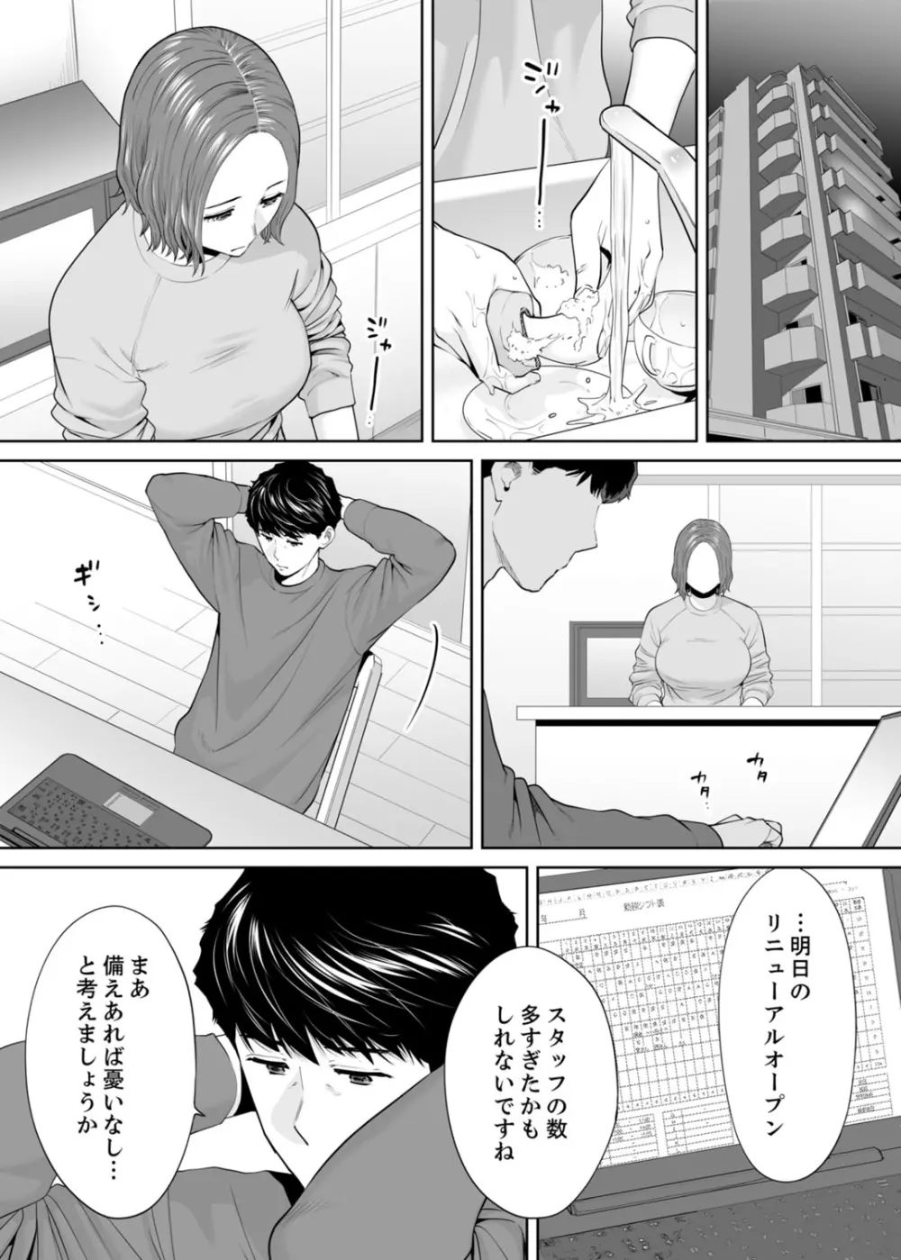 「夫の部下にイかされちゃう…」抗えず感じてしまう不倫妻 10 Page.19