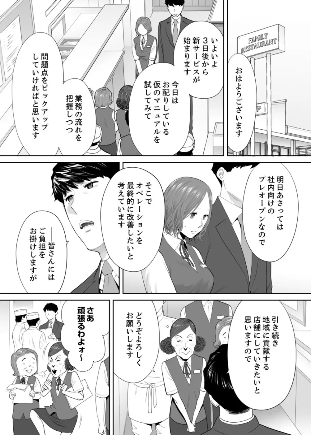 「夫の部下にイかされちゃう…」抗えず感じてしまう不倫妻 10 Page.3