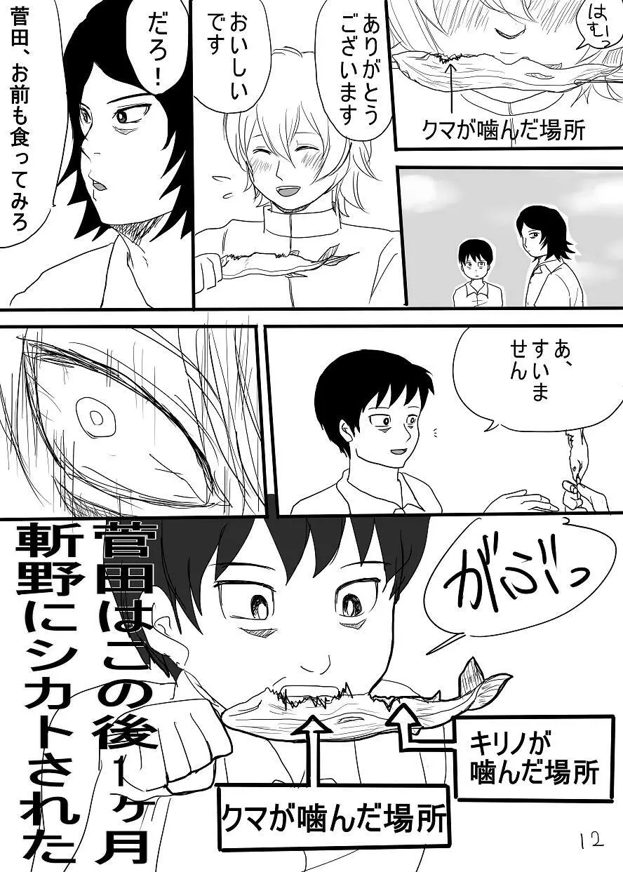 【腐】ハチワン本Web再録 Page.11