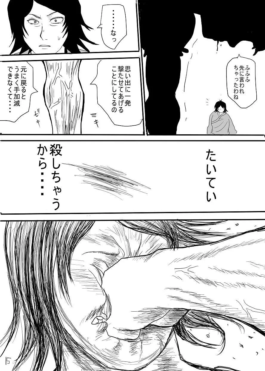 【腐】ハチワン本Web再録 Page.14