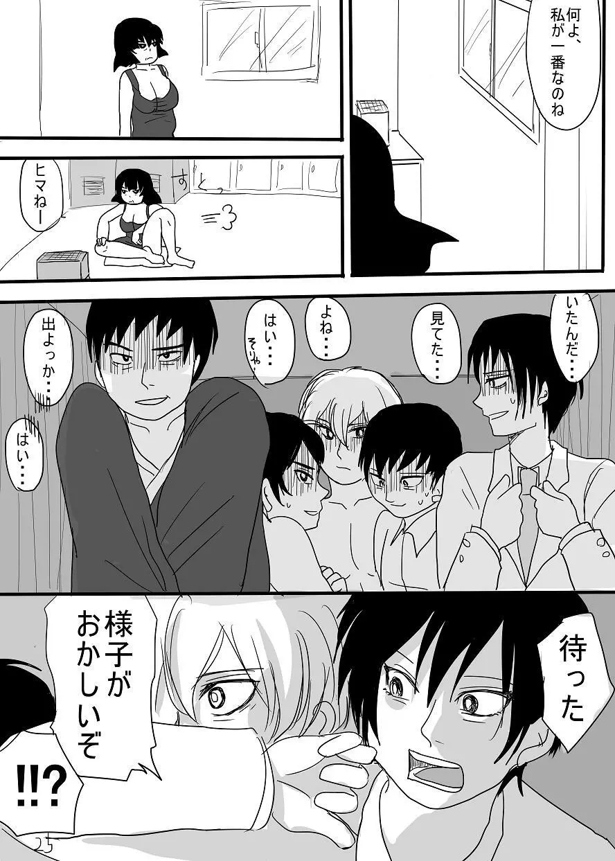 【腐】ハチワン本Web再録 Page.24