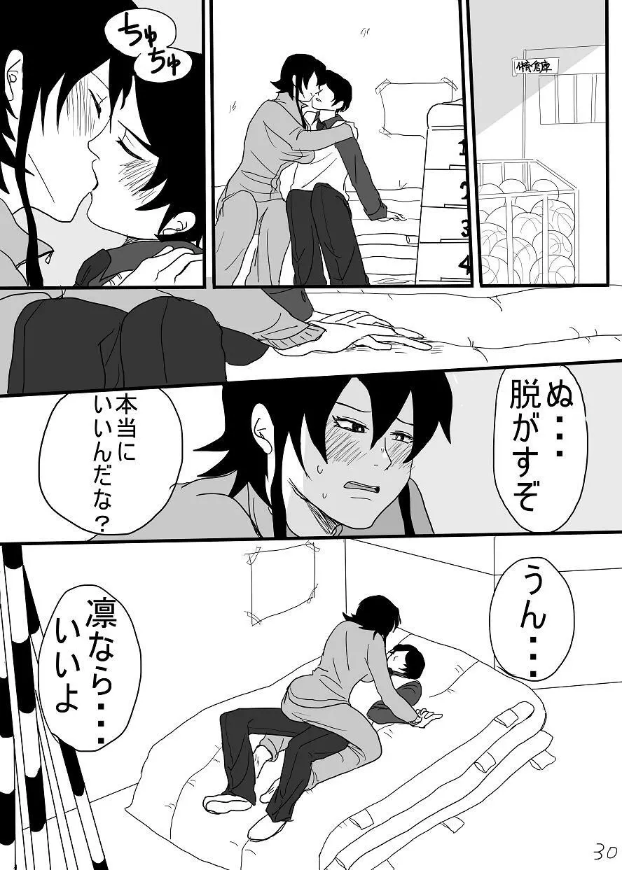 【腐】ハチワン本Web再録 Page.28