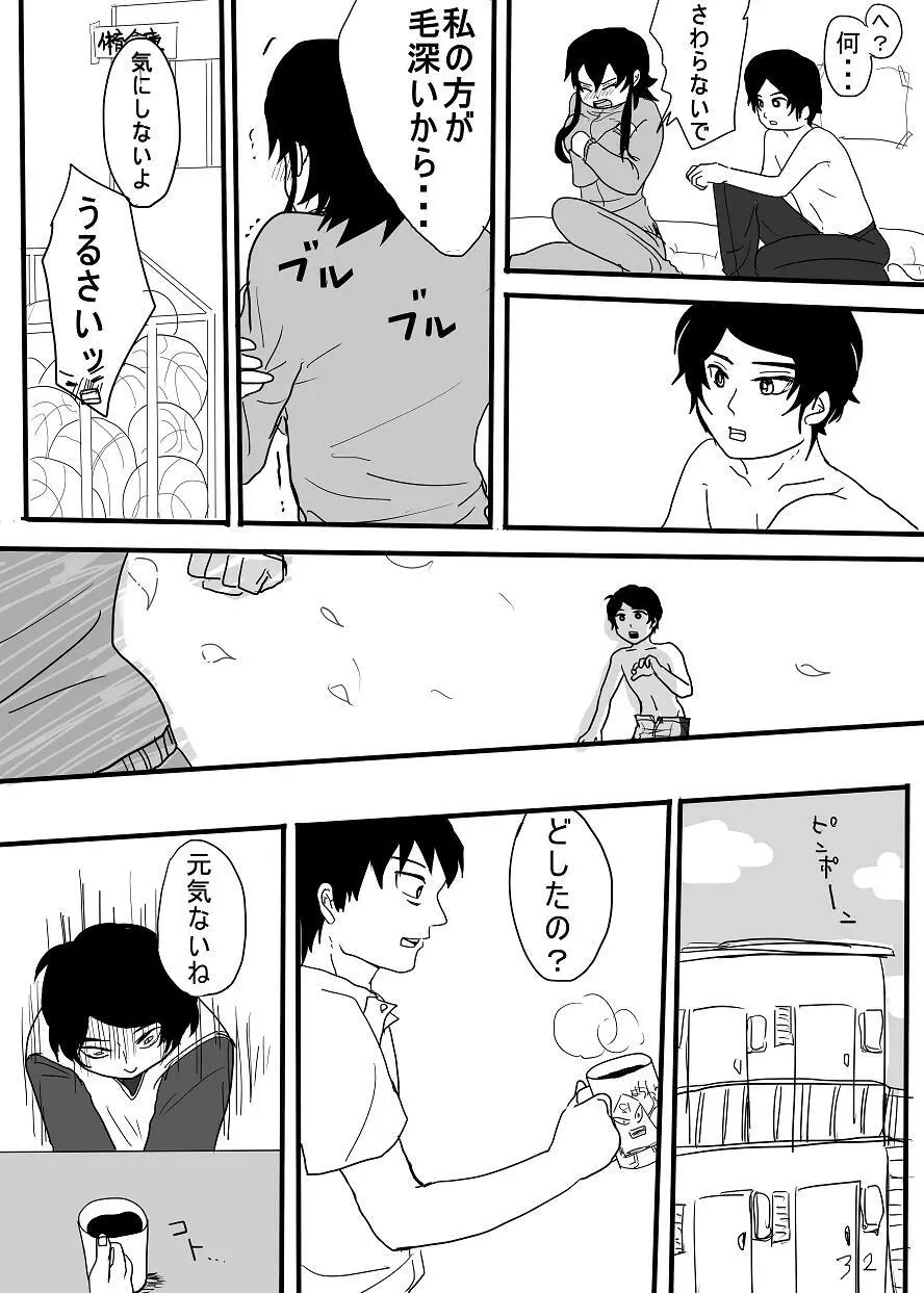 【腐】ハチワン本Web再録 Page.30