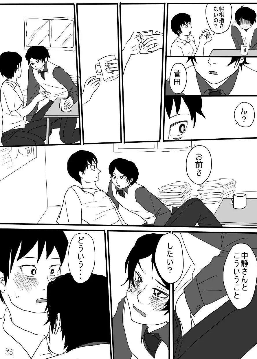 【腐】ハチワン本Web再録 Page.31