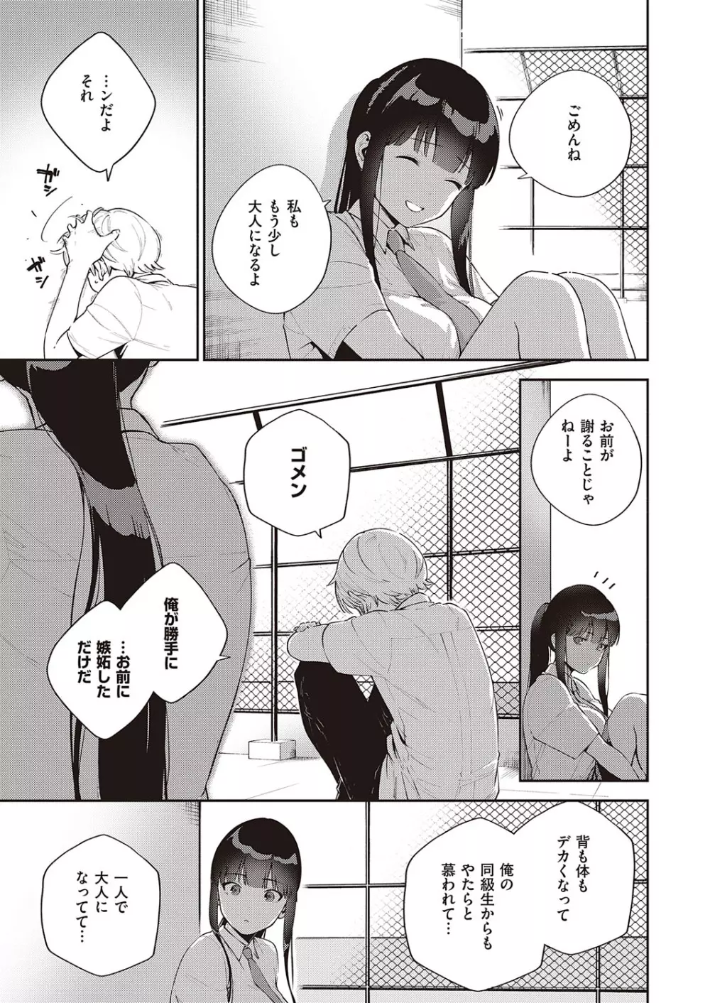 コミック エグゼ 28 Page.36