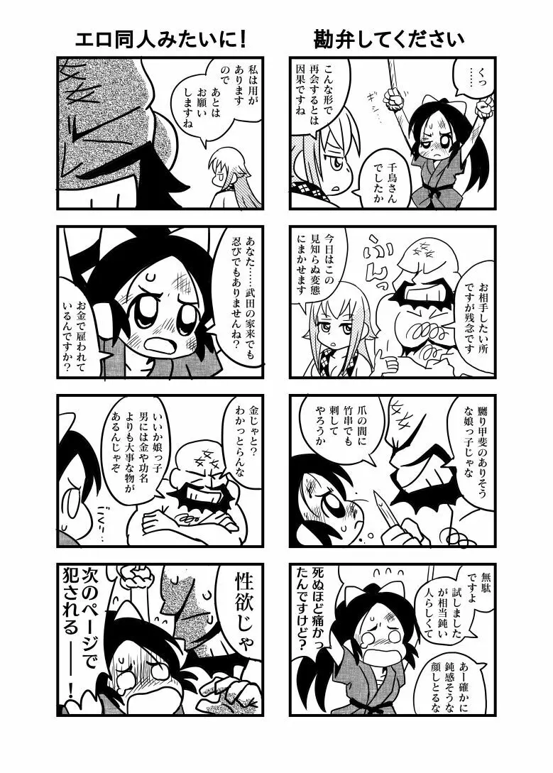 千鳥が拷問されて凌辱される漫画 Page.2