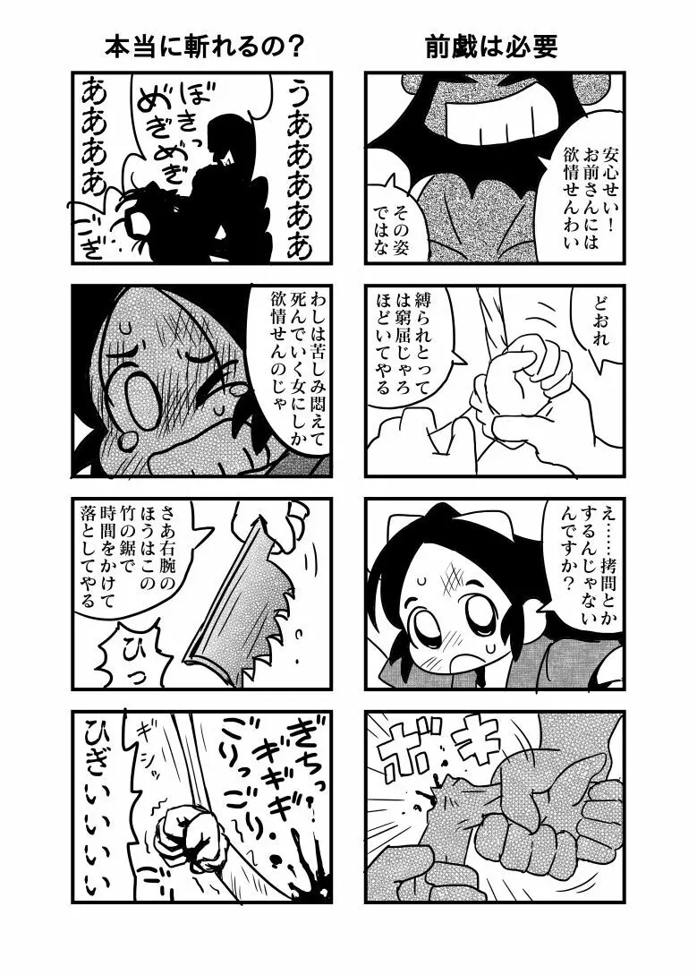 千鳥が拷問されて凌辱される漫画 Page.3