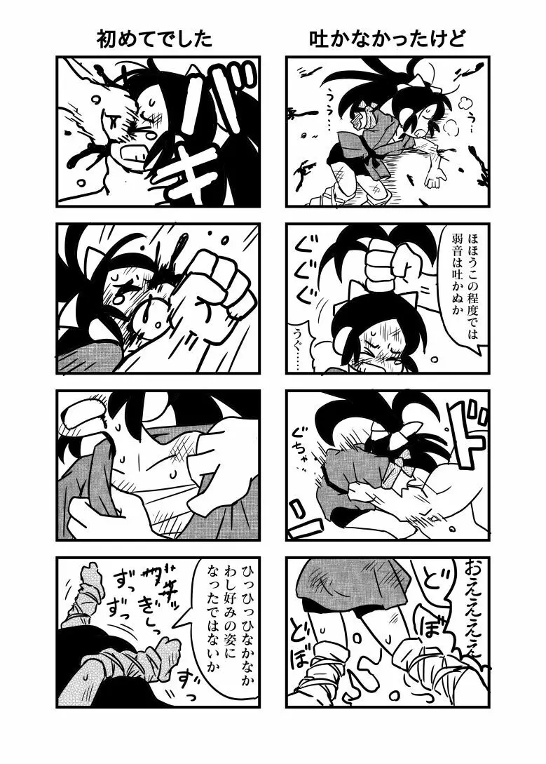 千鳥が拷問されて凌辱される漫画 Page.4