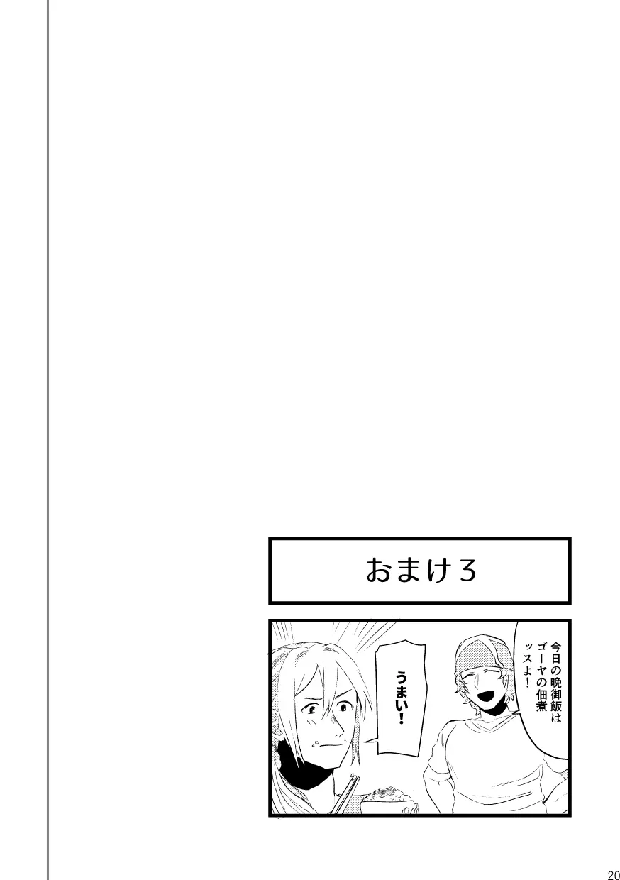 [篠塚] 【Web再録】「きみと毎日ごはんをたべたい(2017)」【P道】 Page.22