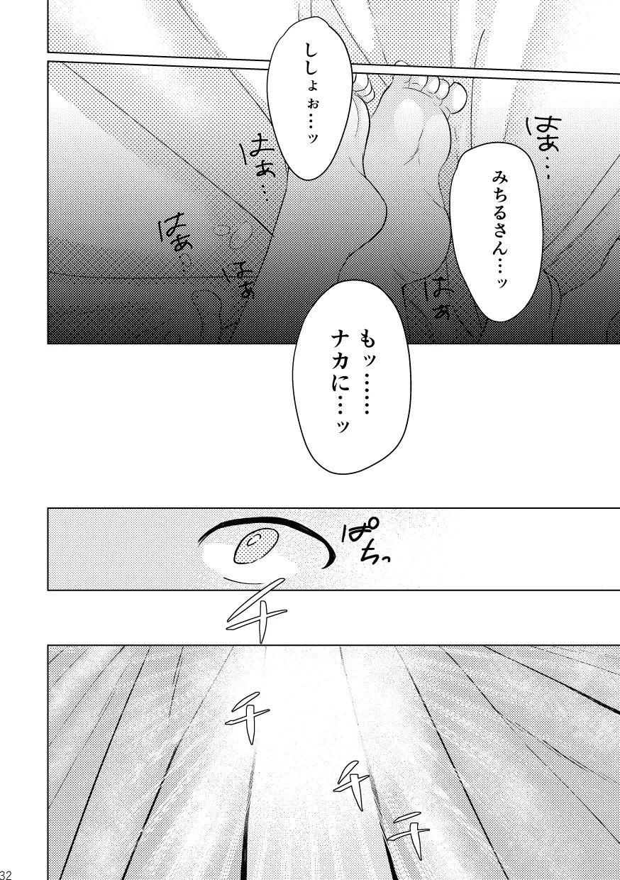 [篠塚] 【Web再録】「きみと毎日ごはんをたべたい(2017)」【P道】 Page.34