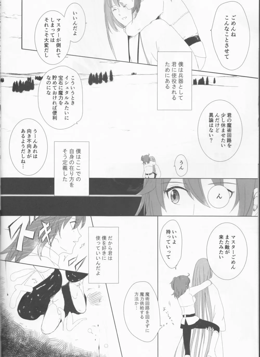 ベレシート Page.10