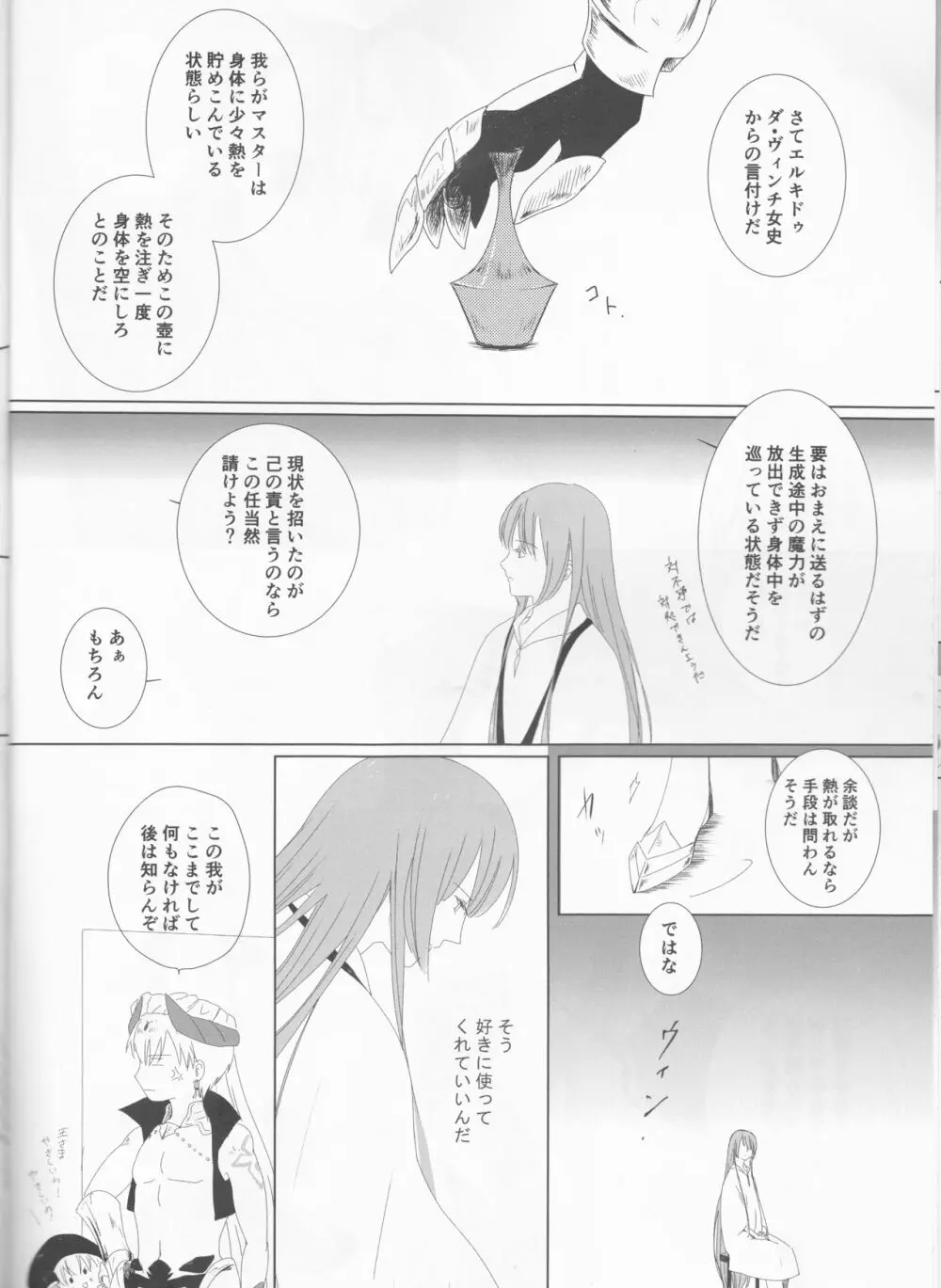 ベレシート Page.14