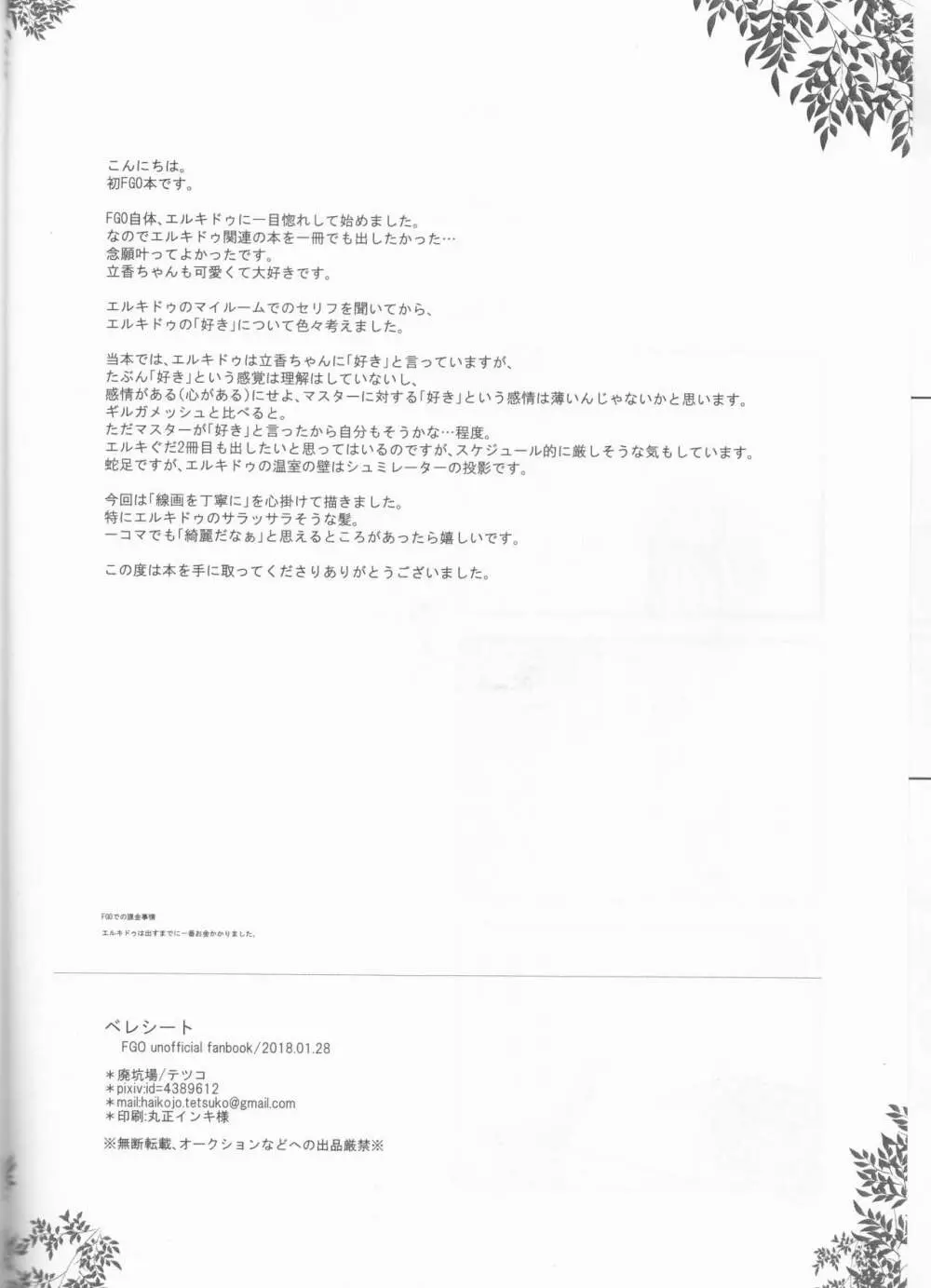 ベレシート Page.26