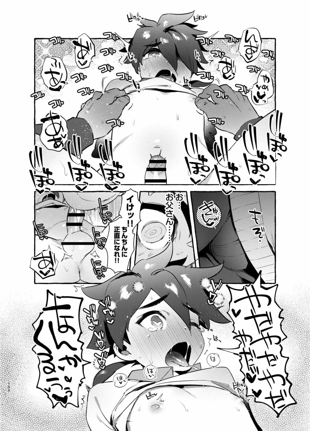 シンカロク進化再録集 Page.186