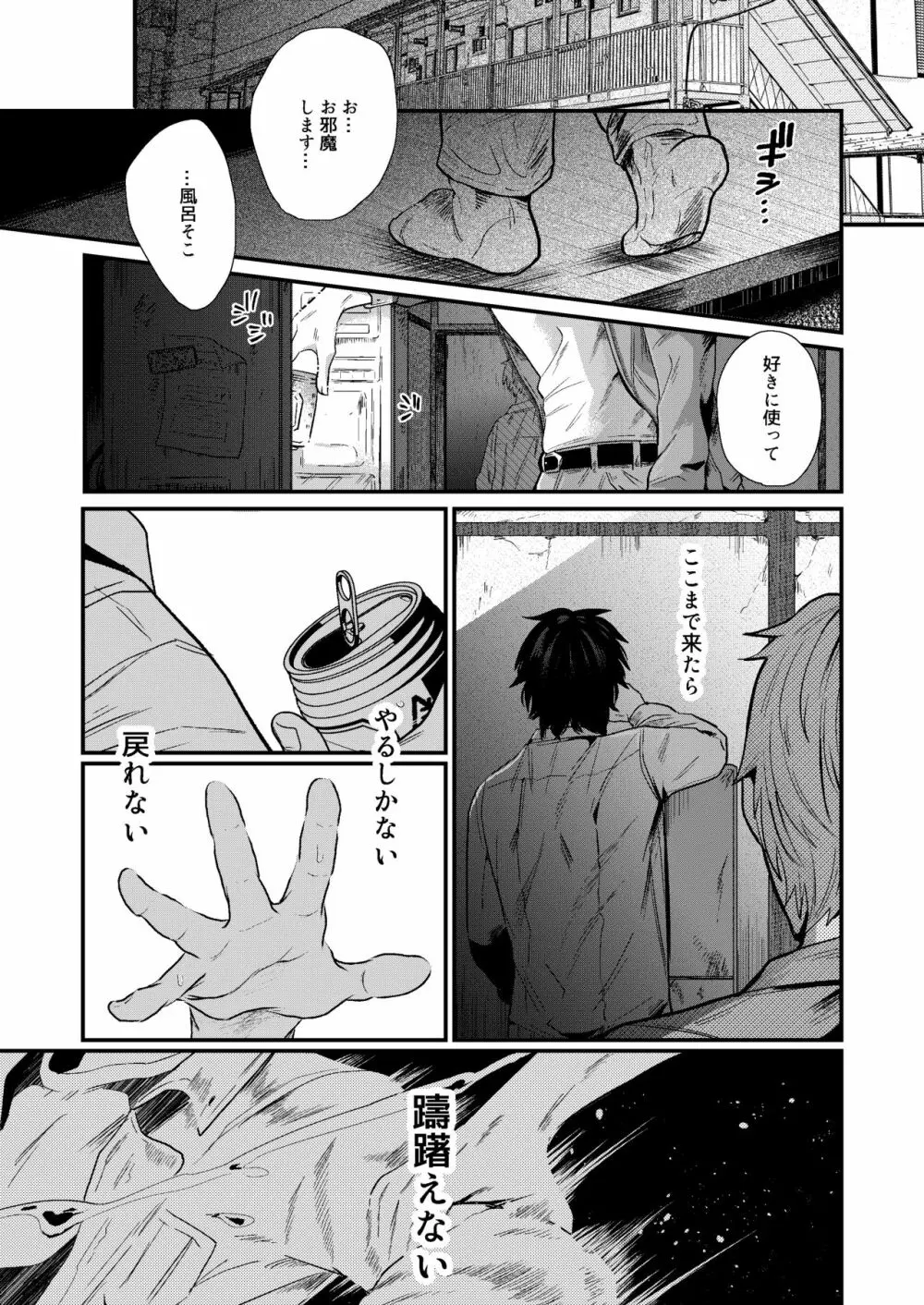 嫌がるあんたの顔が見たい Page.11