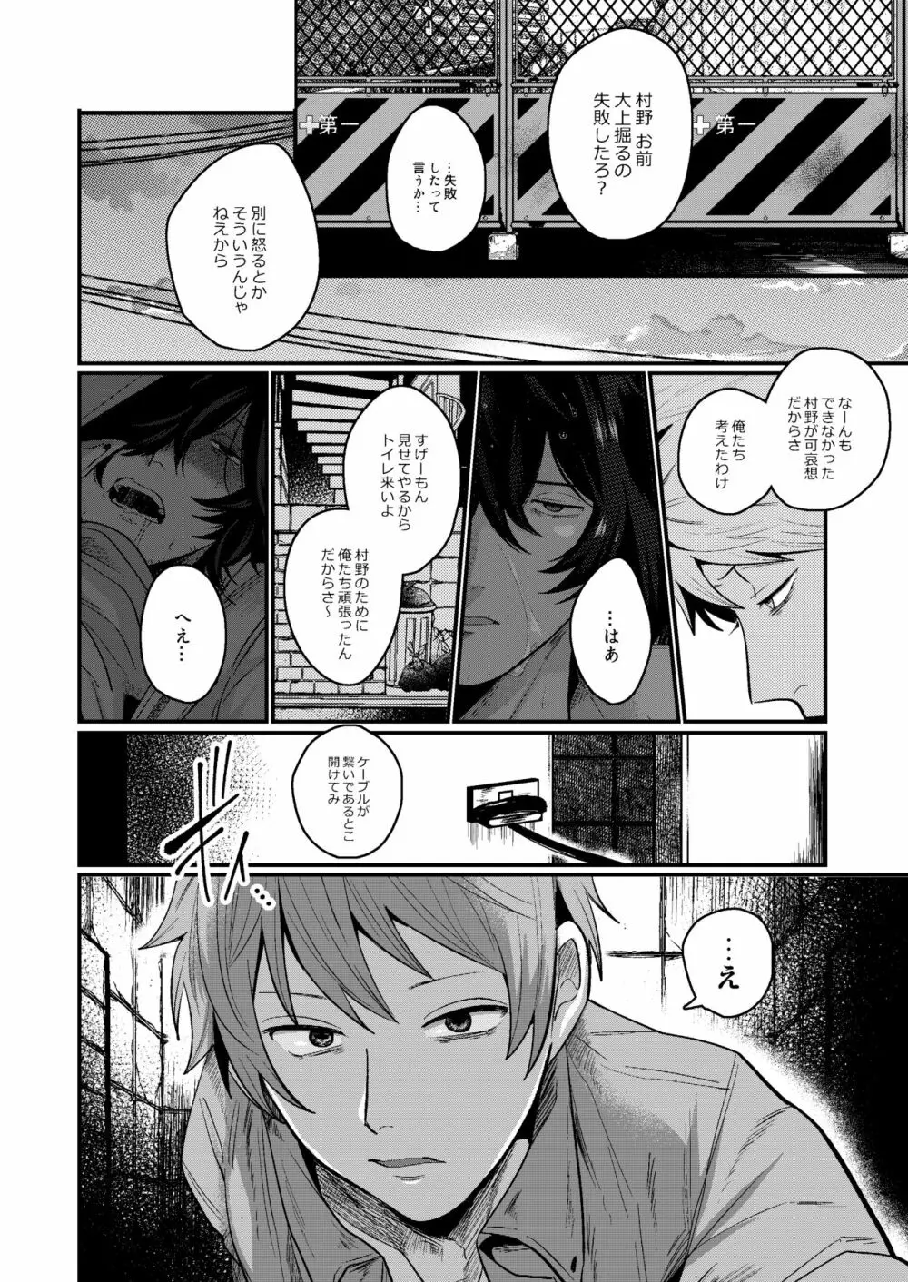 嫌がるあんたの顔が見たい Page.26