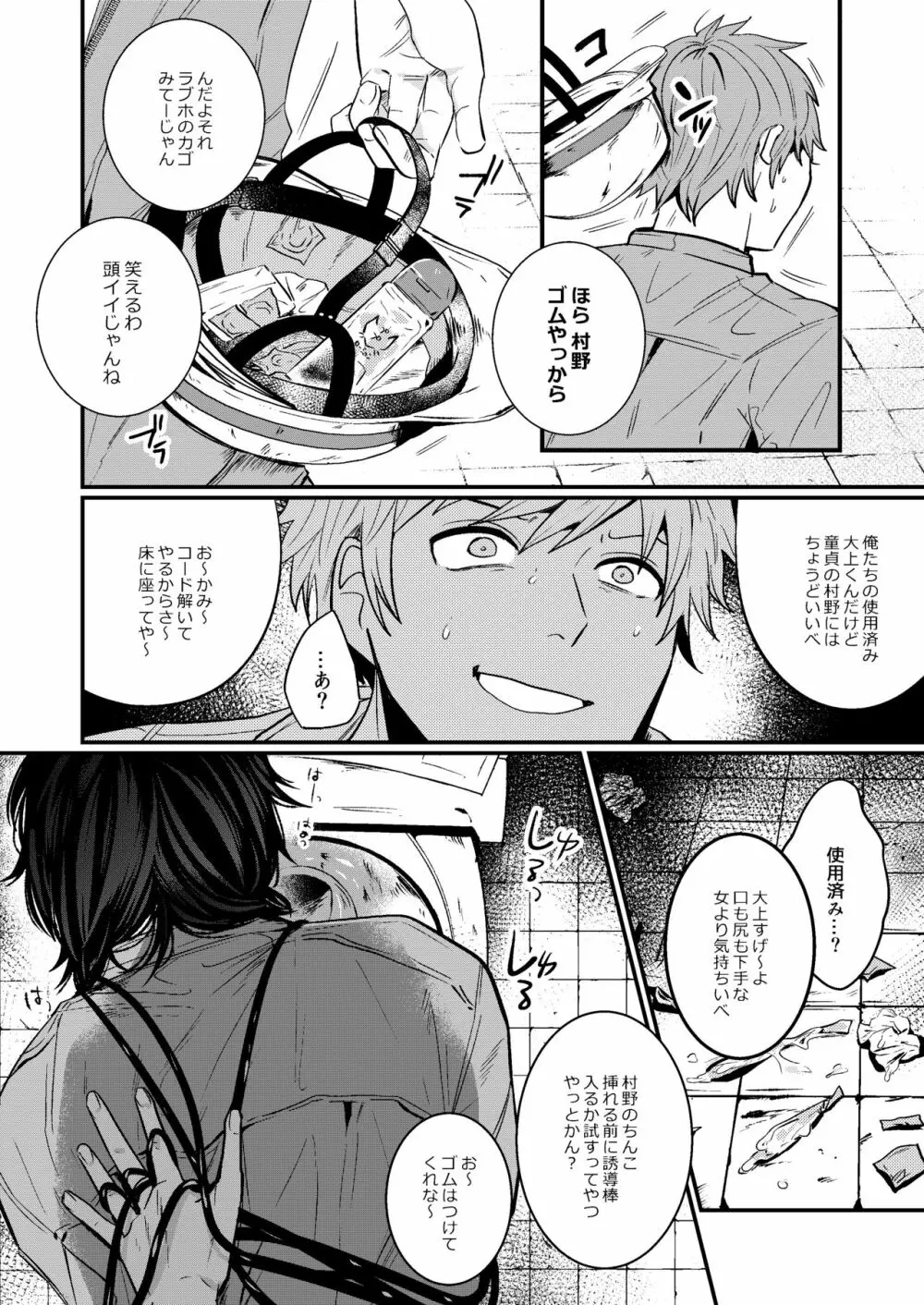 嫌がるあんたの顔が見たい Page.28