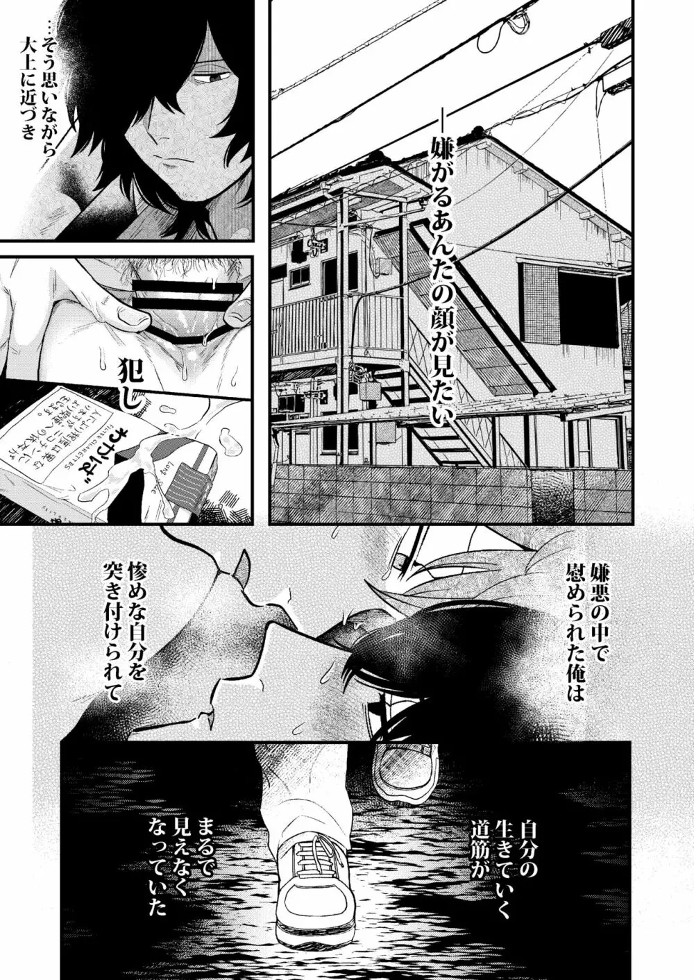 嫌がるあんたの顔が見たい Page.43