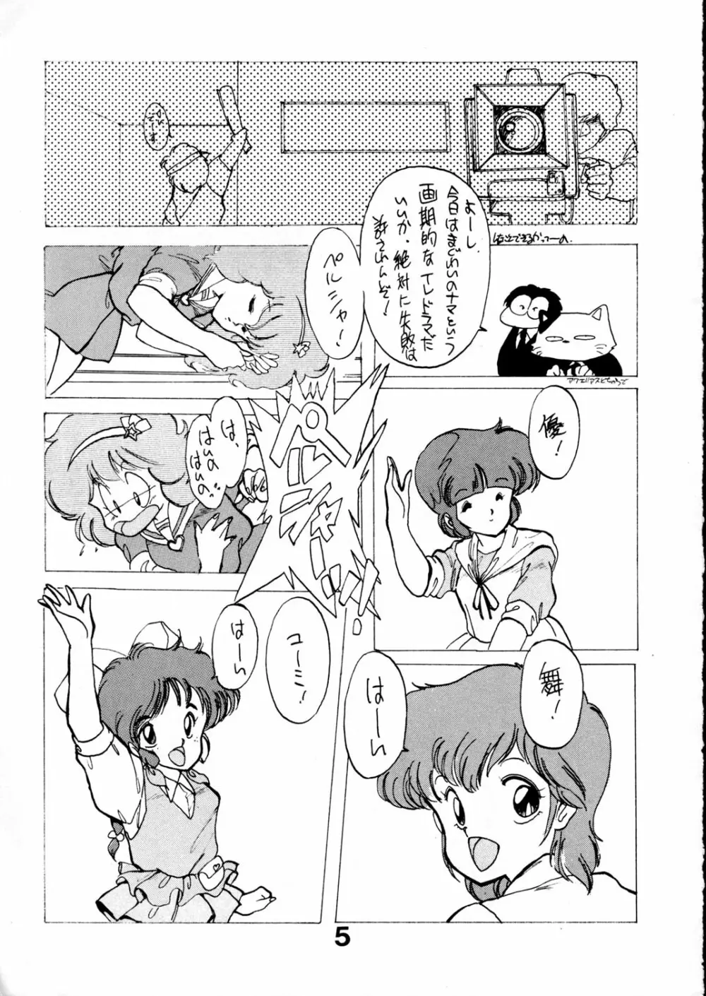 魔女っ子グラフ Page.5