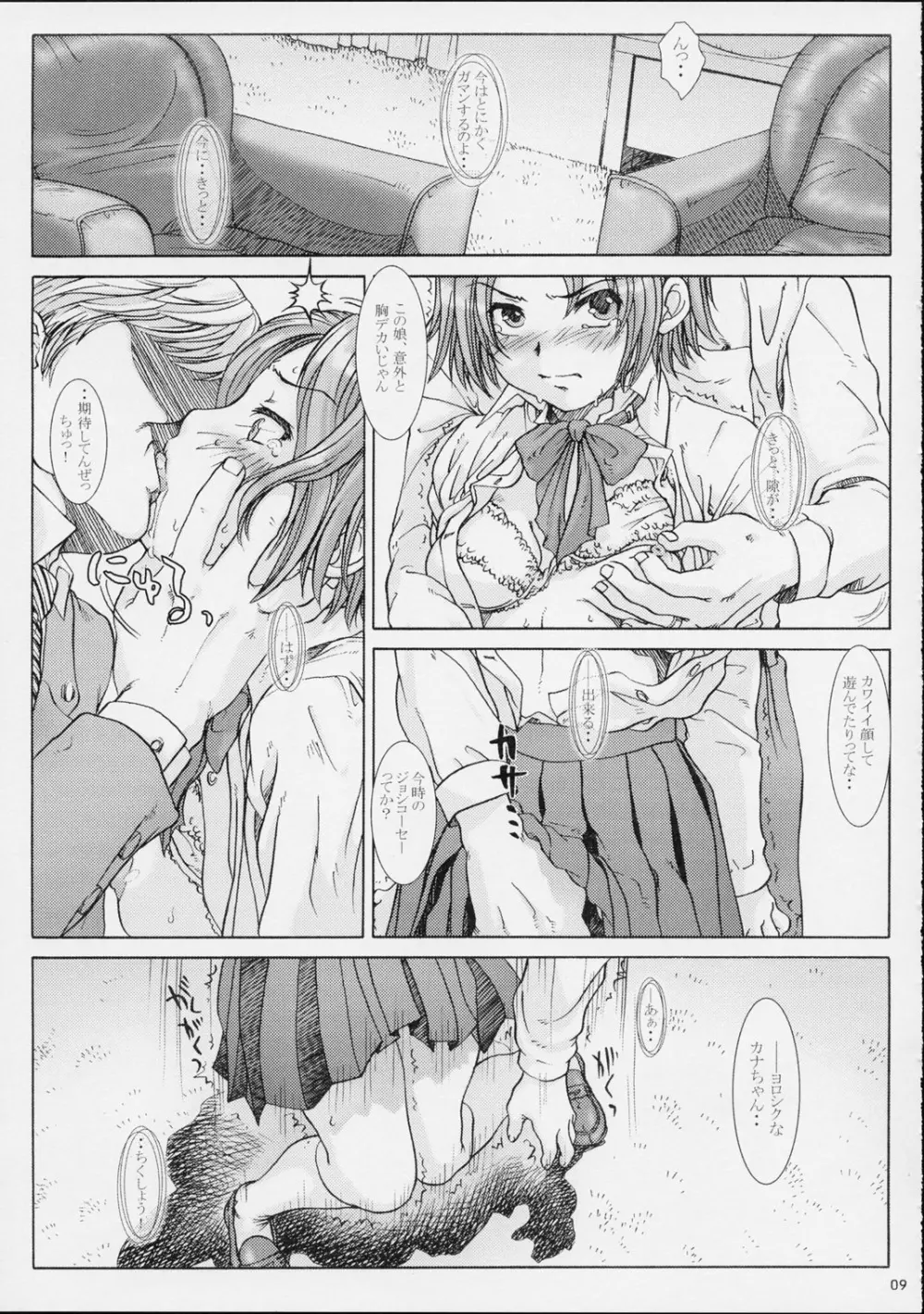 拘禁少女 2 Page.8