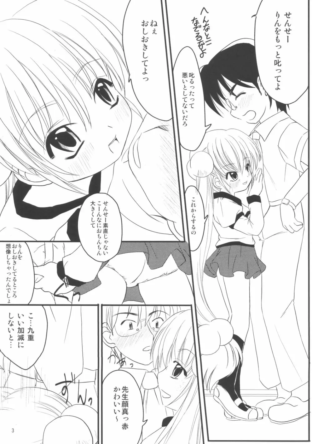 こどものちかん Page.2