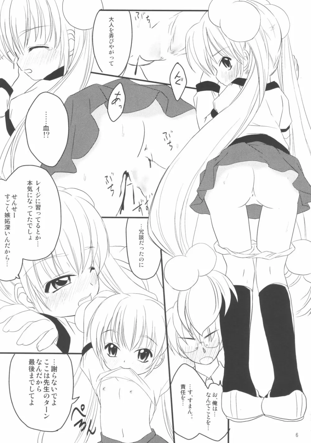 こどものちかん Page.5